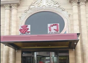 宣城市哪个KTV少爷最好玩-豪门国际KTV消费少爷服务点评